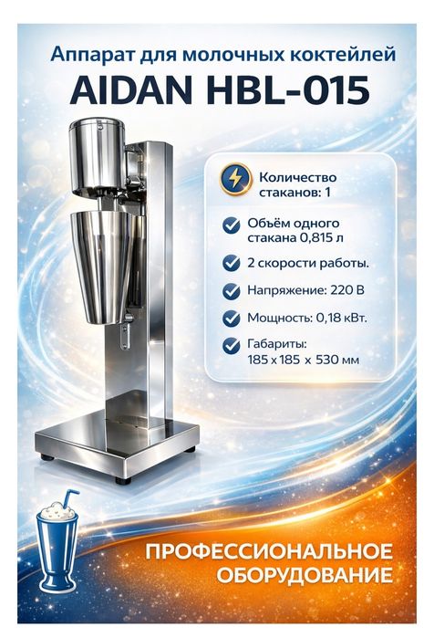 Срочно продам новый Миксер для Коктейлей
