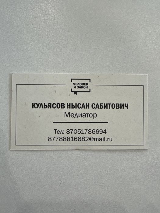 Медиатор выездной, Юрист