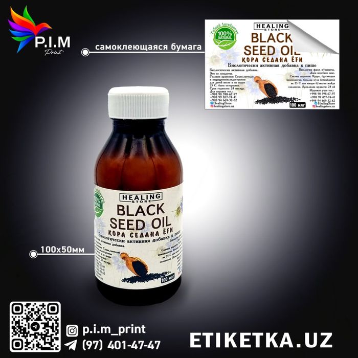 Этикетка/etiketka/наклейки/naklenka/стикер/stiker