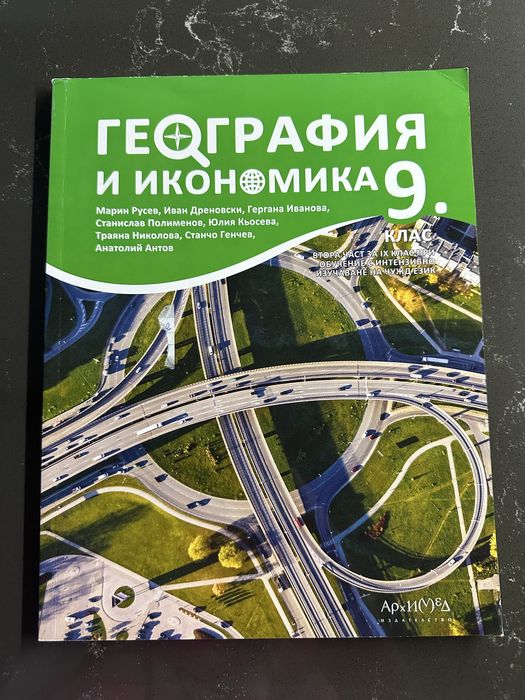 учебници за 9. клас