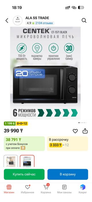 микроволновка centek