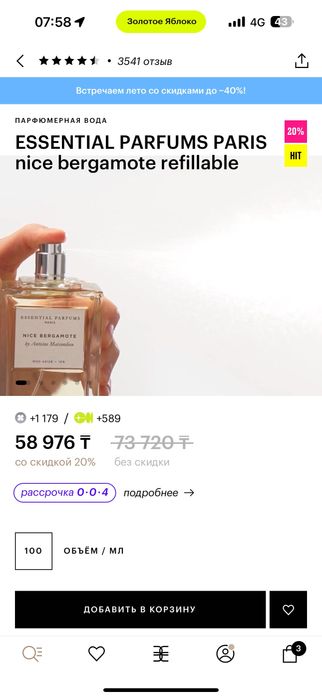 Оригинал духов Essential Parfum Paris Nice Bergamote 100 мл