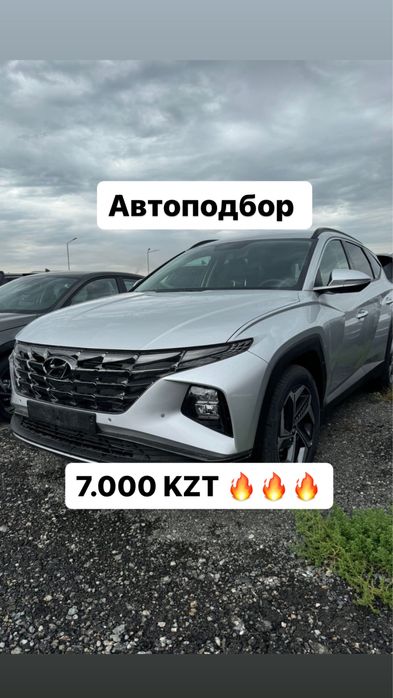 Автоподбор, осмотр авто, автоэксперт