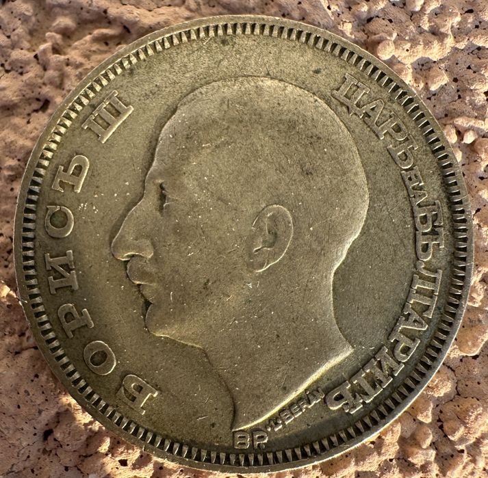 Монета 100 лева 1930г