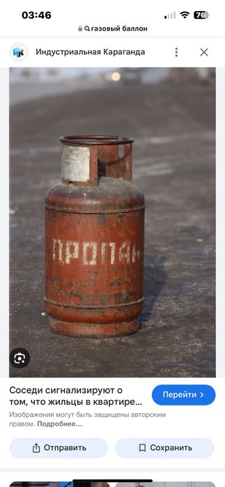 Газовый баллон село Шамалган