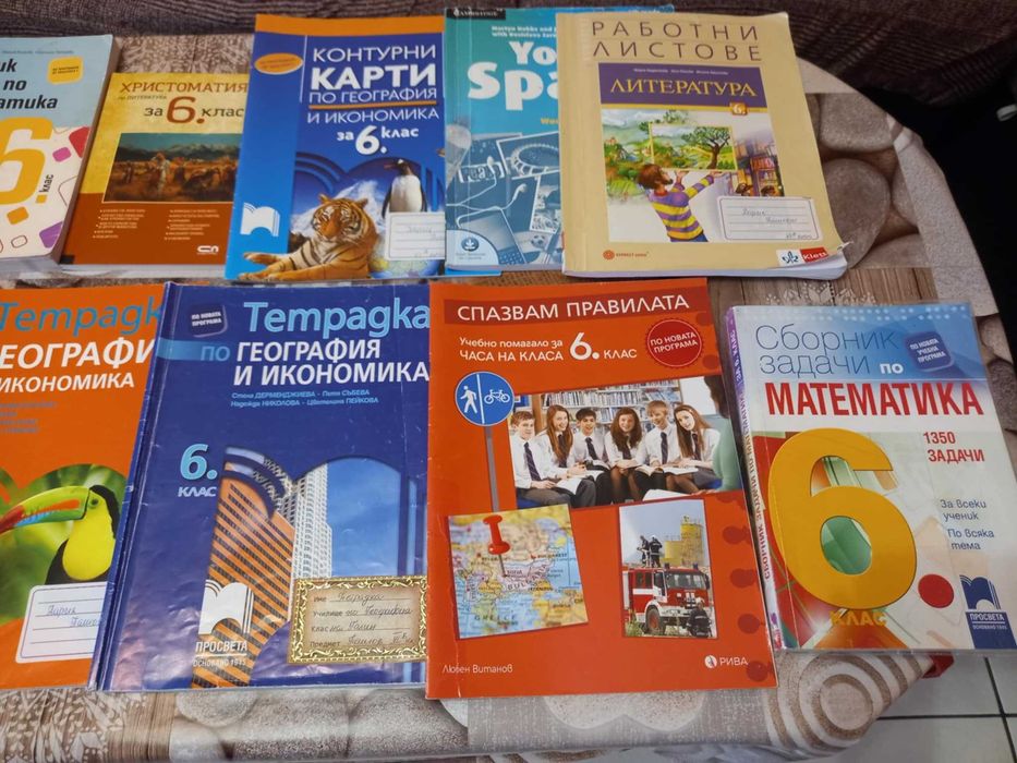 Учебни помагала за 6клас