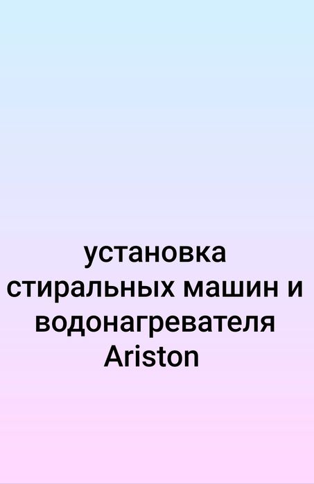 Стиральная машина водонагреватель