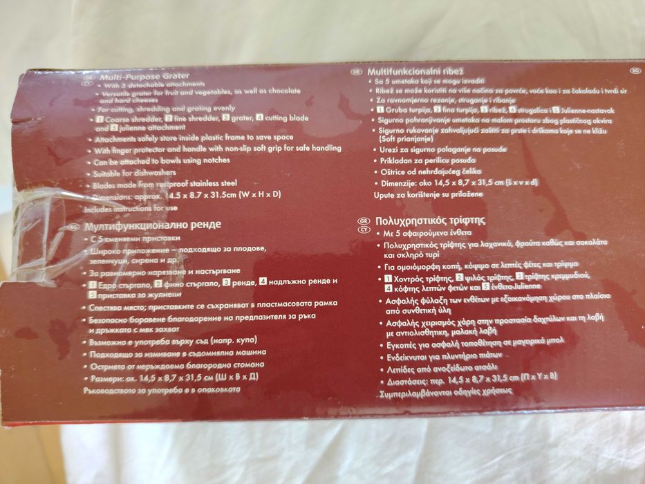 Мултифункционално ренде