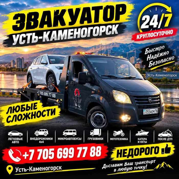 Эвакуатор манипулятор отбуксировать машину