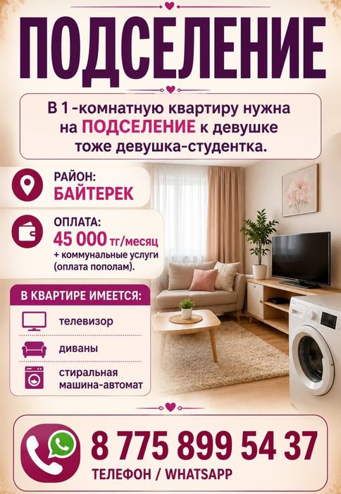 Возьму на подселение