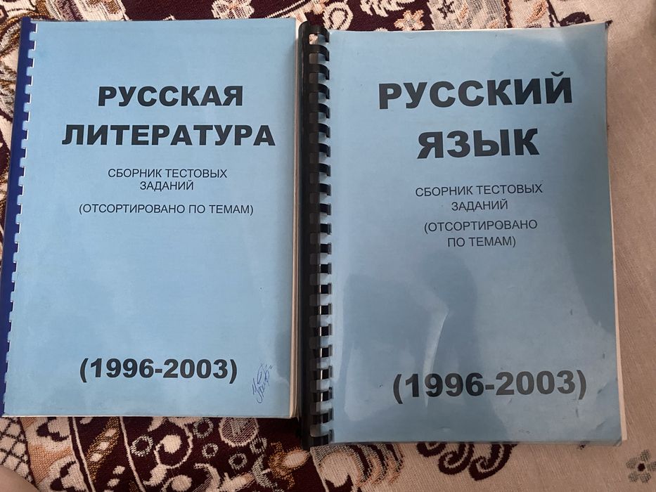 Сборник тестовых заданий по русскому языку и литературе