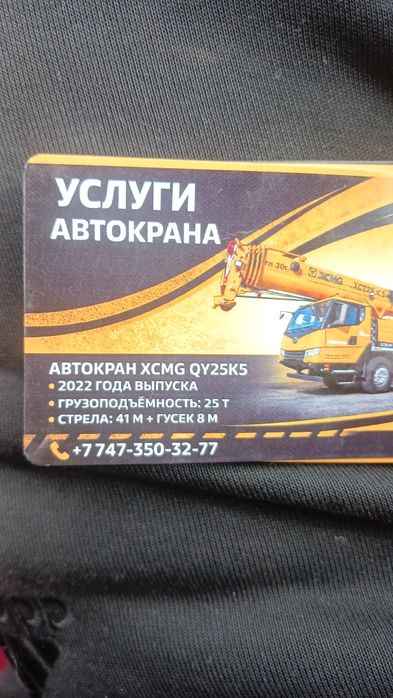 Услуги Автокрана китай 25тонн 2023г