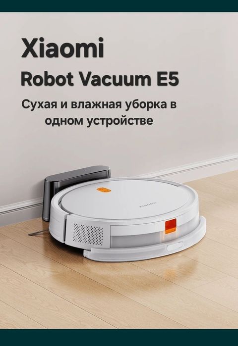Робот-пылесос Xiaomi Robot Vacuum E12, E10, E5  New 2025