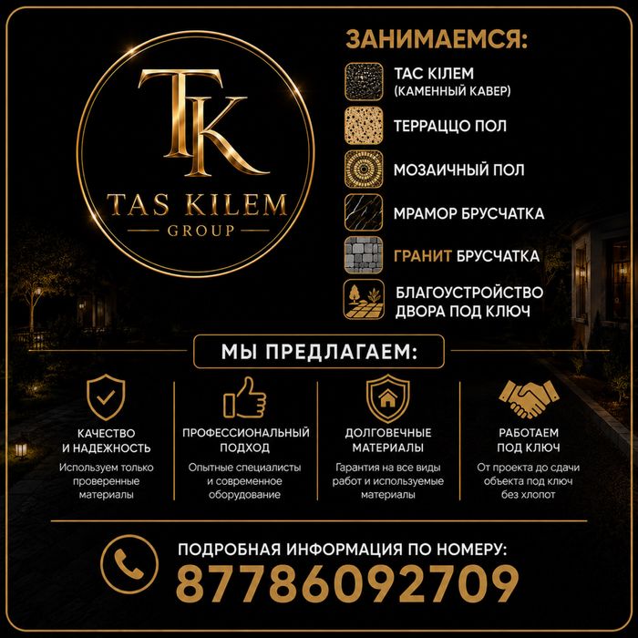 Брусчатка Тосеймiз Укладка Брусчатки