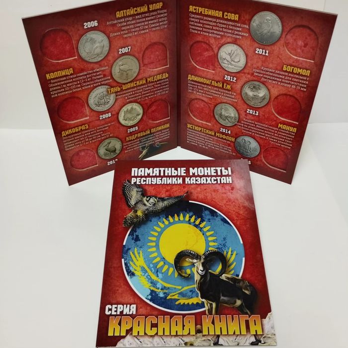 Альбомы для монет Казахстана