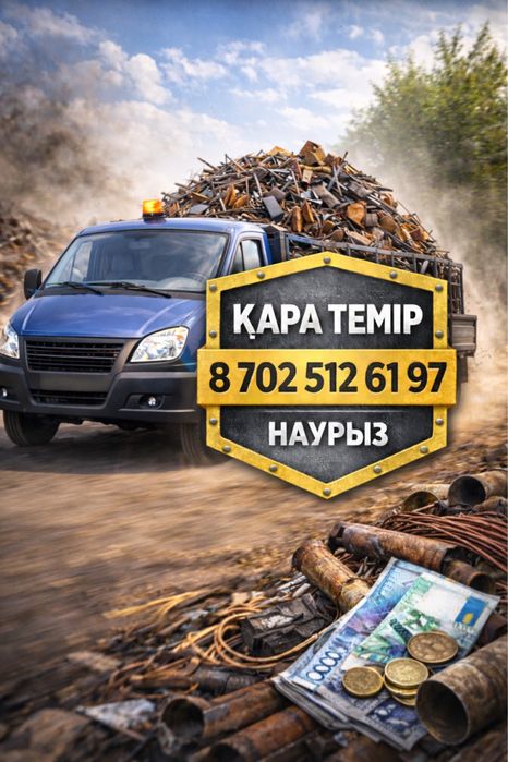 Қара темір Приём металлом Самовывоз Буу кондиционеры