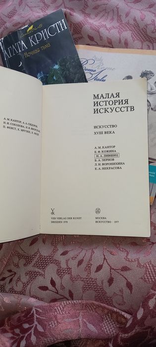 Продам книгу.Малая история искусств