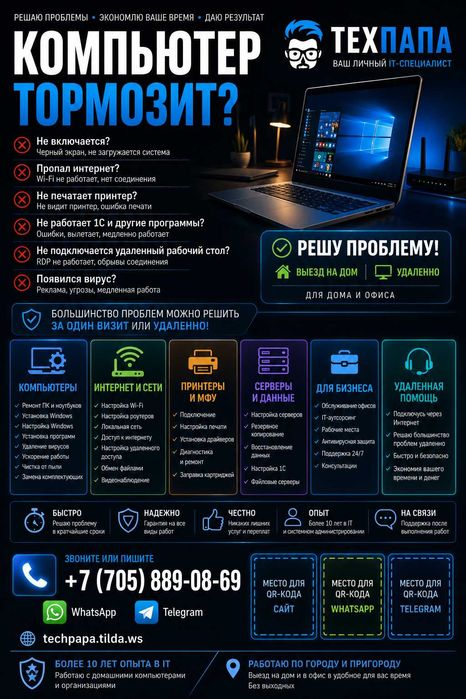 Компьютерный мастер | ПК, ноутбуки, Windows, Wi-Fi, принтеры