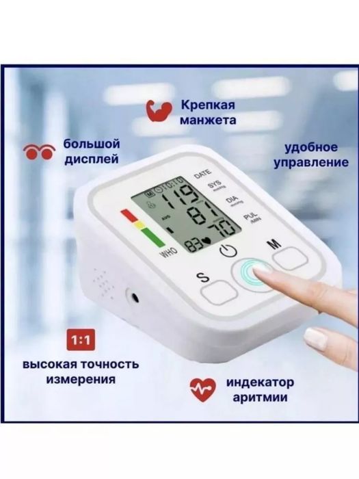 Тонометр электронный, на предплечье