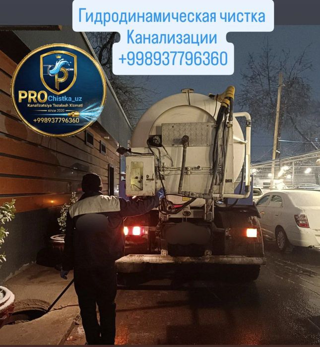 Канализация тозалаш Сув билан. Аппарат билан тозалаш сантехник хизмати