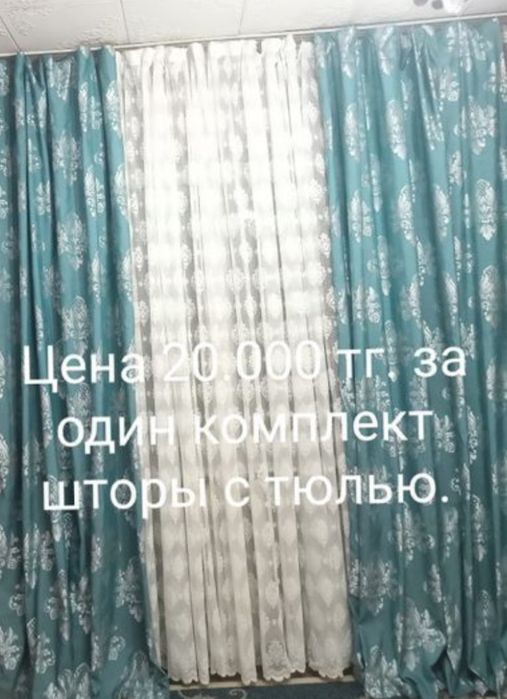Продам шторы разные варианты