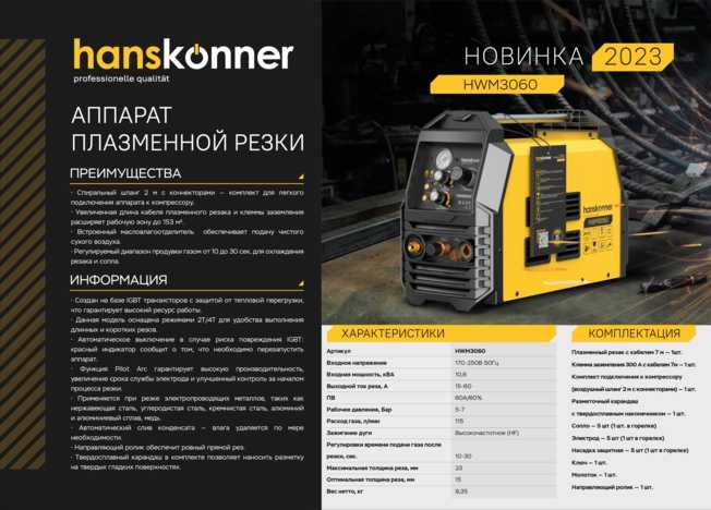 Аппарат плазменной резки Hanskonner режимами 2Т/4Т Защита IP21S.