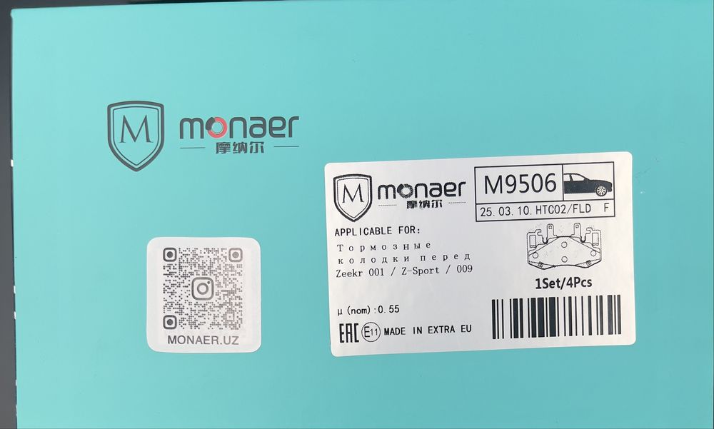 Тормозные колодки передий ZEEKR Z-SPORT MONAER-CERAMIC