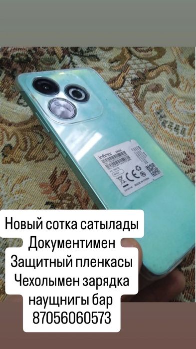 сотка   сатылады