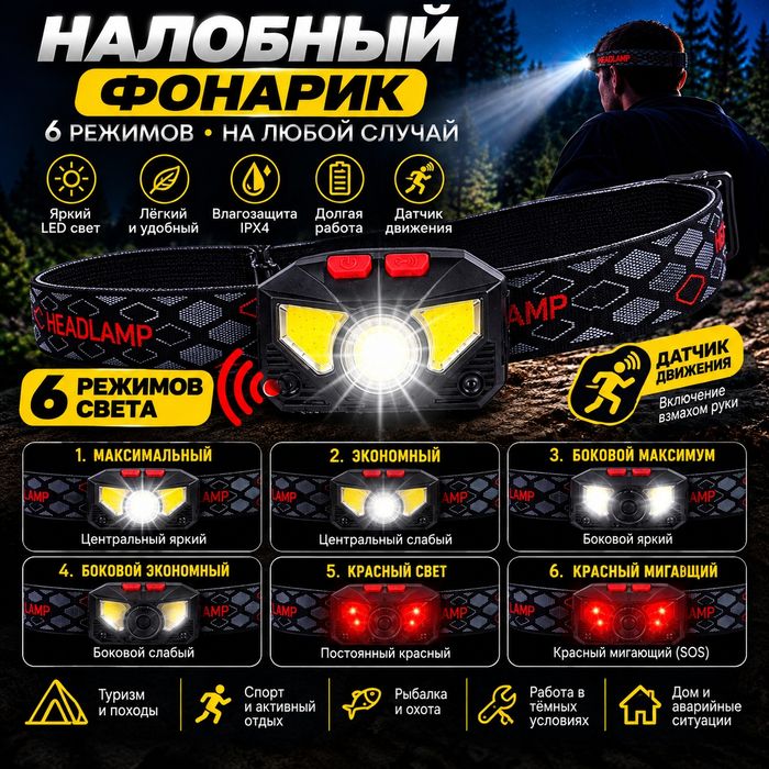 Налобный фонарик