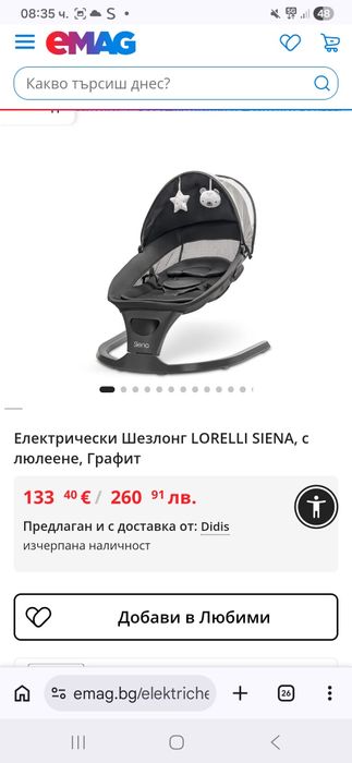 Люлка Lorelli Siena