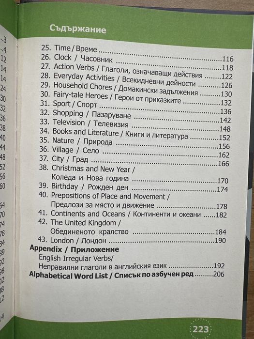 English Bulgarian smart dictionary level eight part one