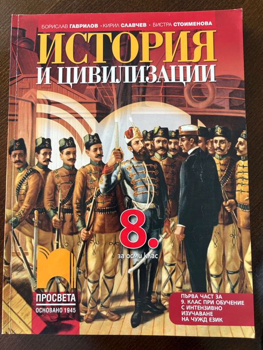 Учебници, учебни тетрадки и атласи за 8 клас - в отлично състояние