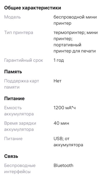 Мини принтер ***