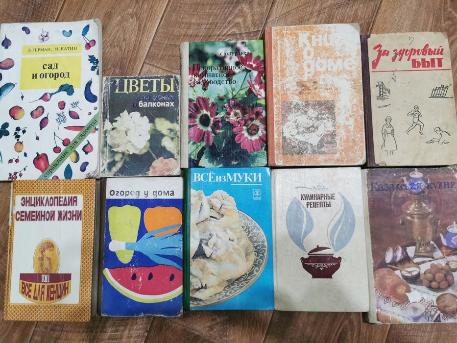 Книги, домоводство