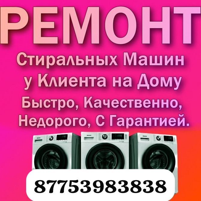 Ремонт стиральных машинa