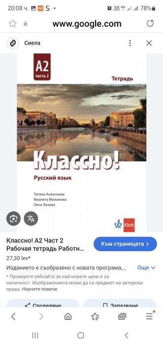 Учебна тетрадка по руски език Классно, част 1 и част 2