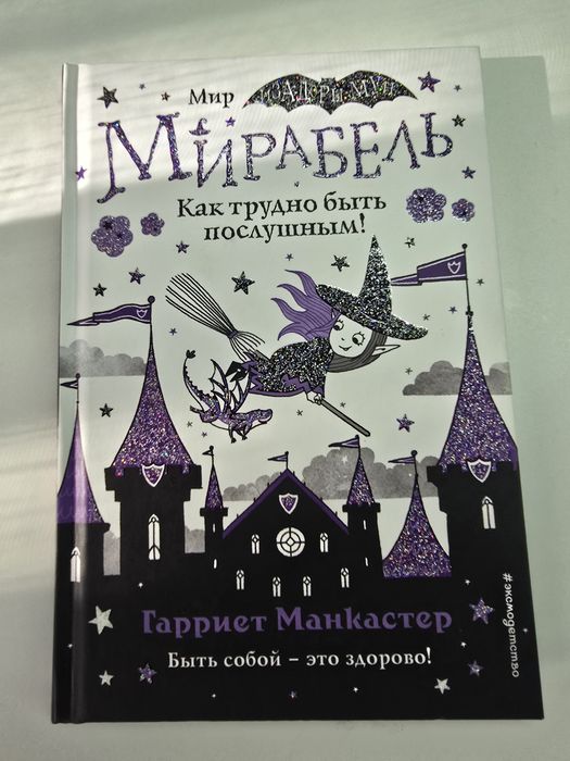 Продам серию книг «Мир Мирабель»