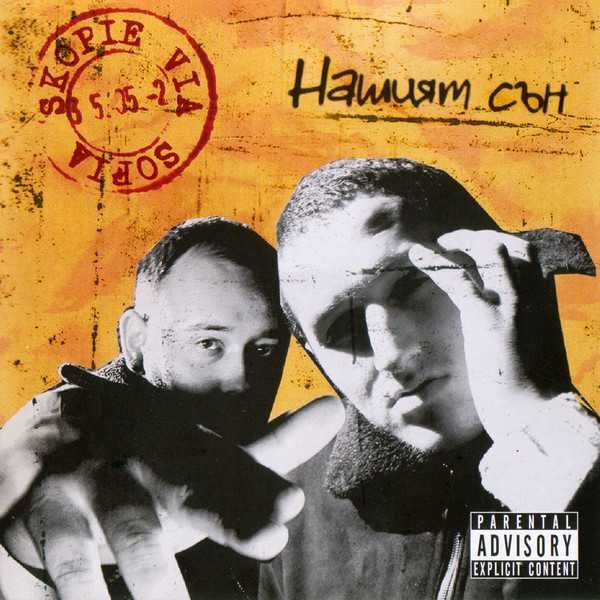 Рап RAP музика- SLIM СЛИМ ФИЛМОТЕКА Slimissimo /Skopie Via Sofia / BOB