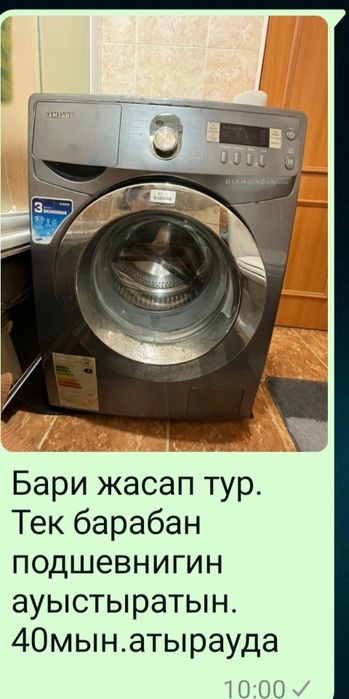 Стиральная машина