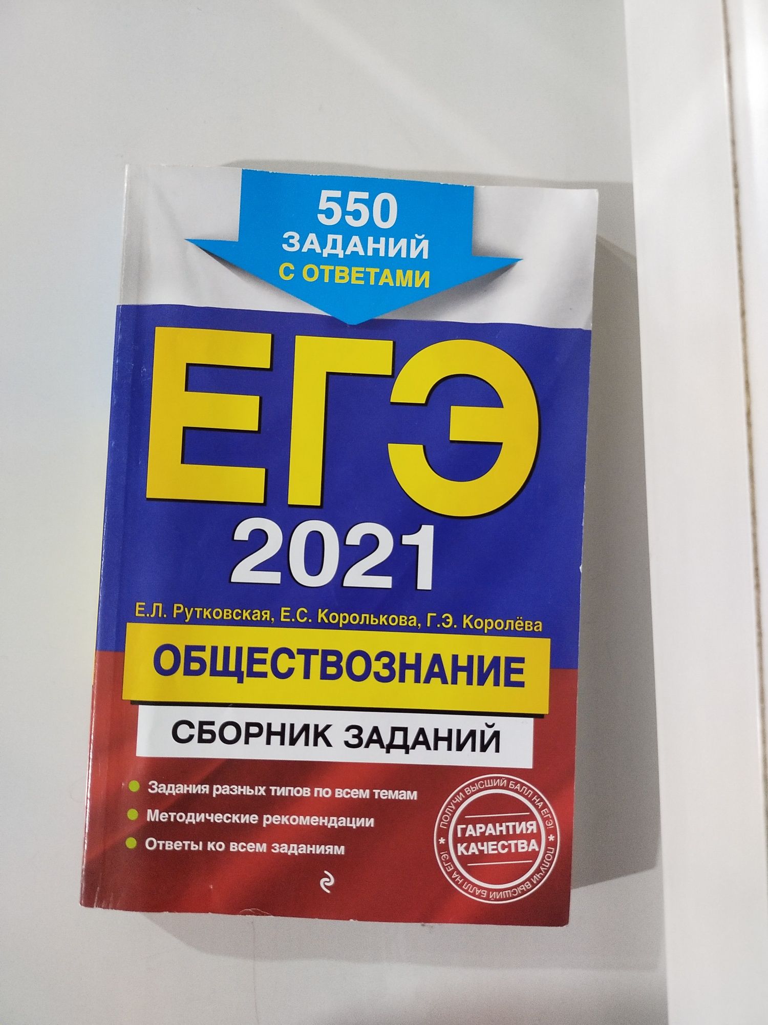 ЕГЭ Сборник заданий Обществознание 2021: 45 000 сум - Книги / журналы ...