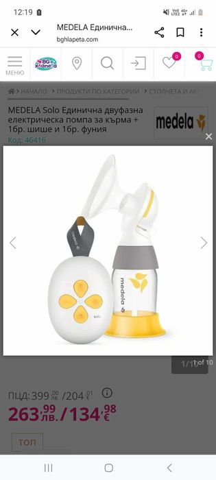 Medela Solo единична двуфазна помпа за кърма