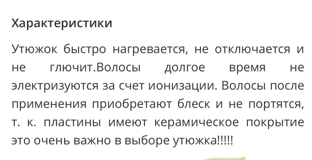 Продам выпрямитель для волос