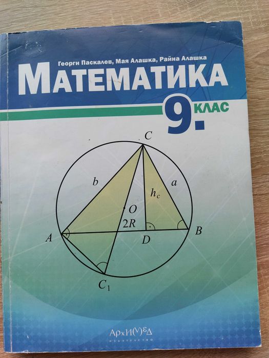 Учебници за 9 клас с 20% намаление от корична цена!