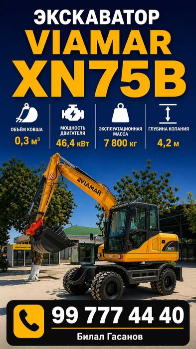 Экскаватор VIAMAR XN75B лизингга ва муддатли туловга!