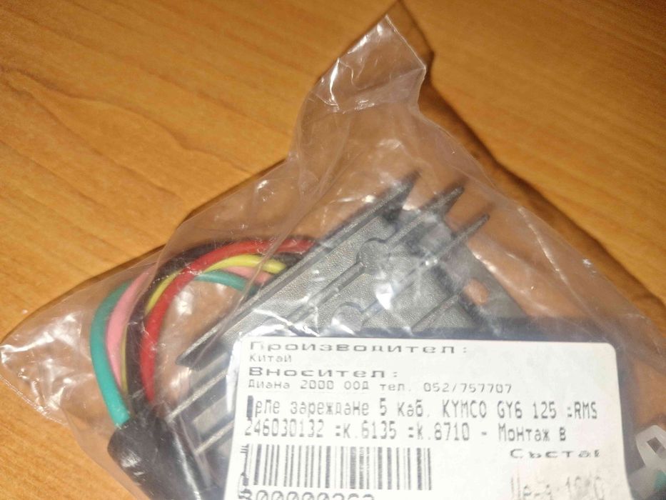 НОВО Реле зареждане , реле регулатор Kymco GY6 125 5 кабела
