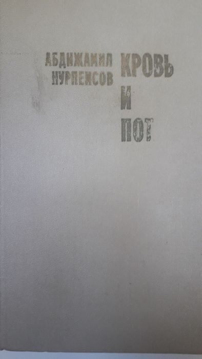 произведения казахских писателей