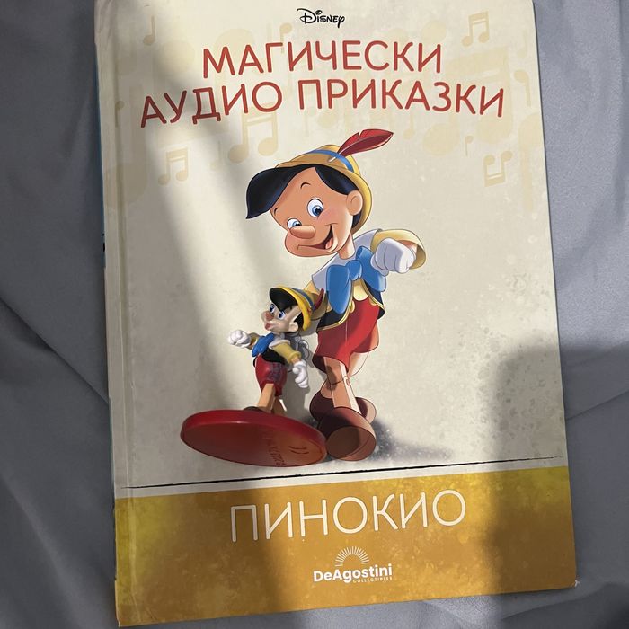 Аудио магическите приказки 8 евро