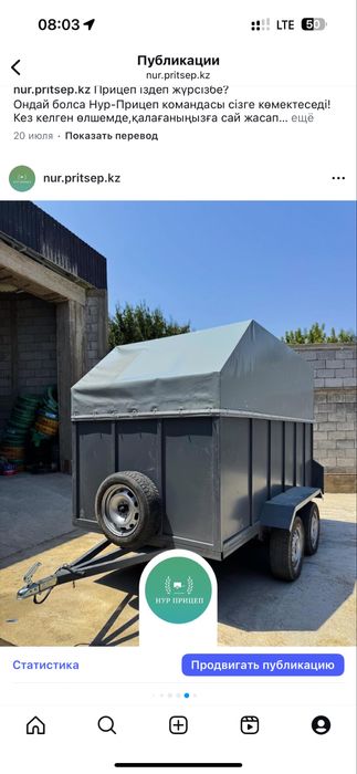 Прицеп Коневоз Скотовоз