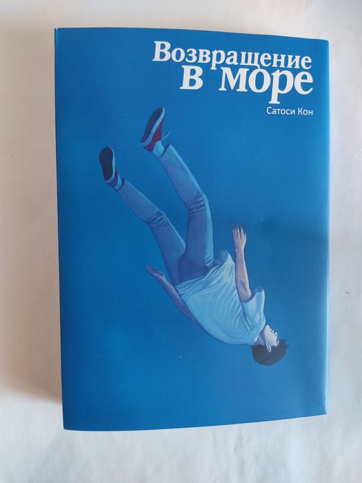 Манга Возвращение в море