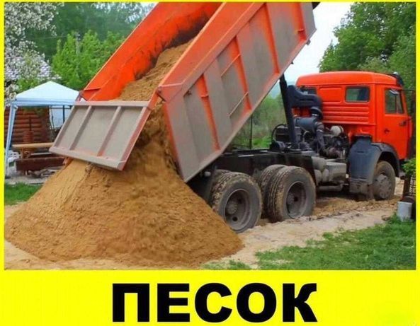Доставляем на объекты песок